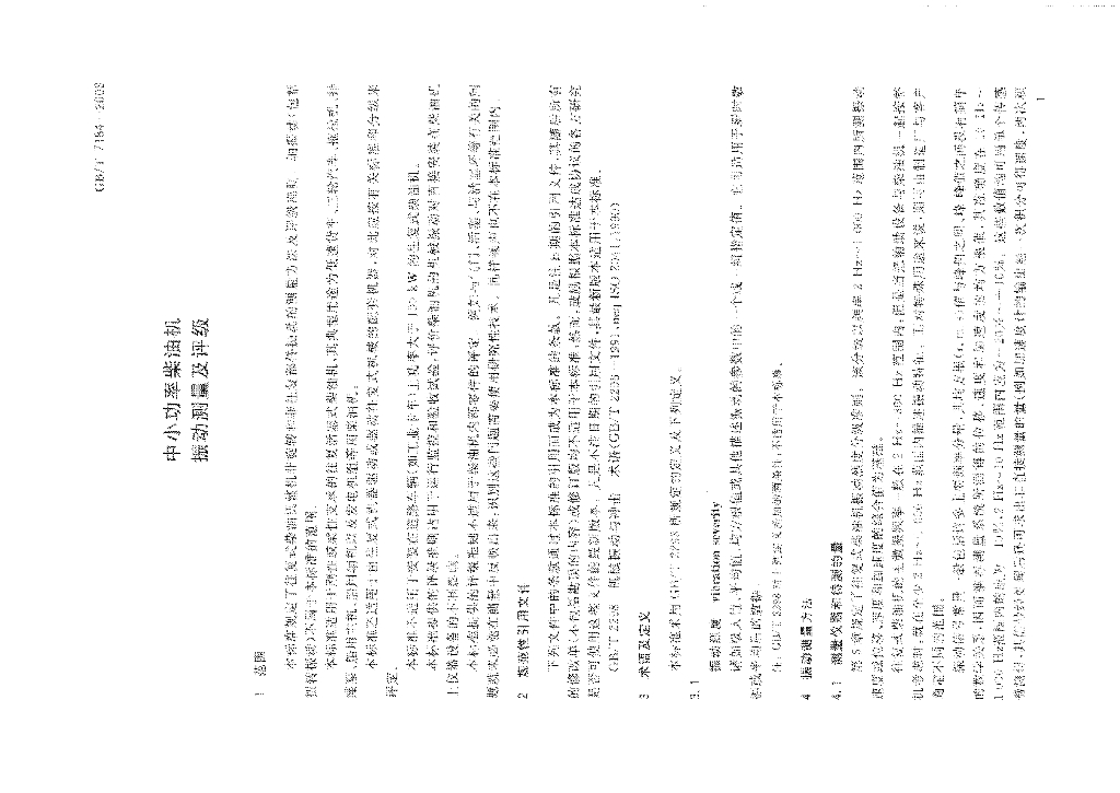 GB/T 7184-2008 标准预览