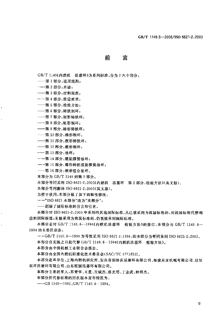 GB/T 1149.5-2008 标准预览