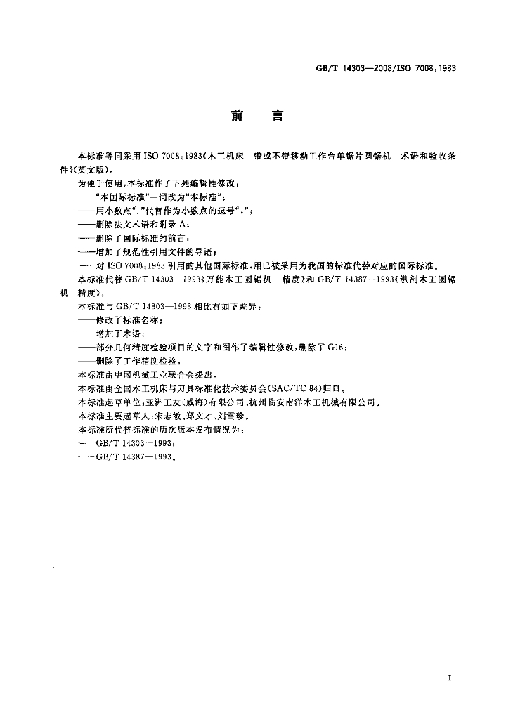 GB/T 14303-2008 标准预览