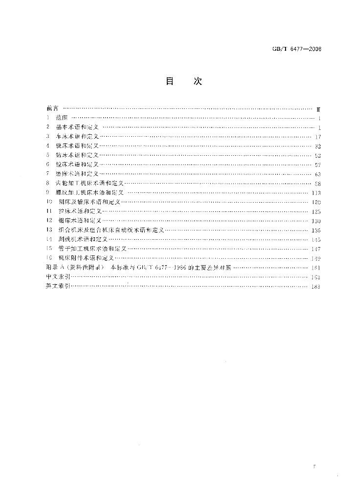 GB/T 6477-2008 标准预览