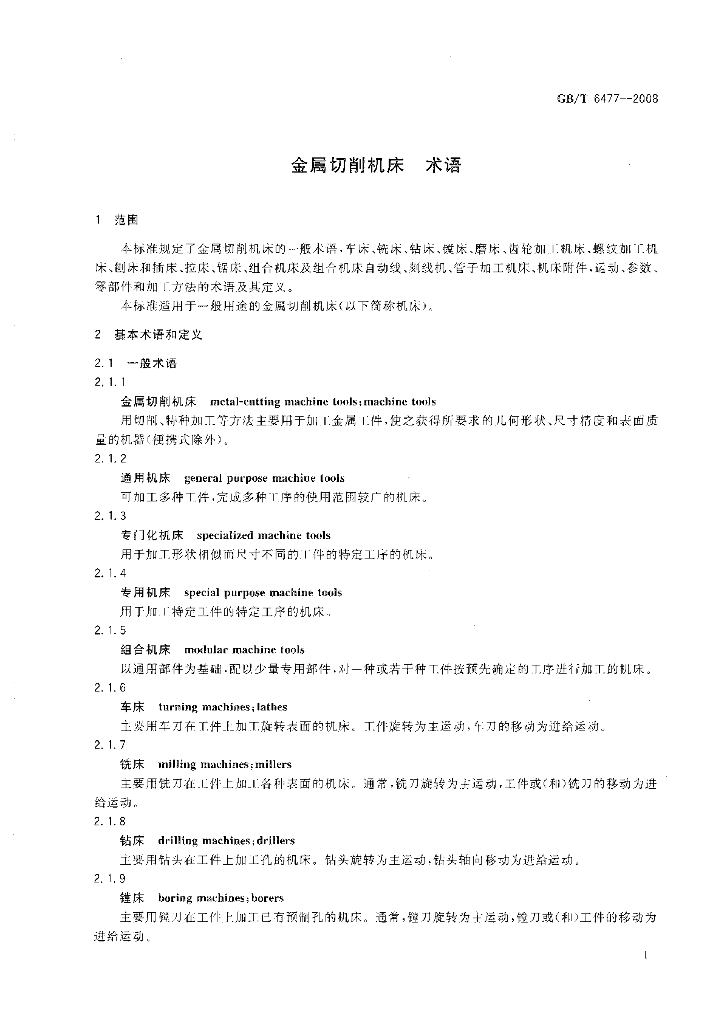 GB/T 6477-2008 标准预览