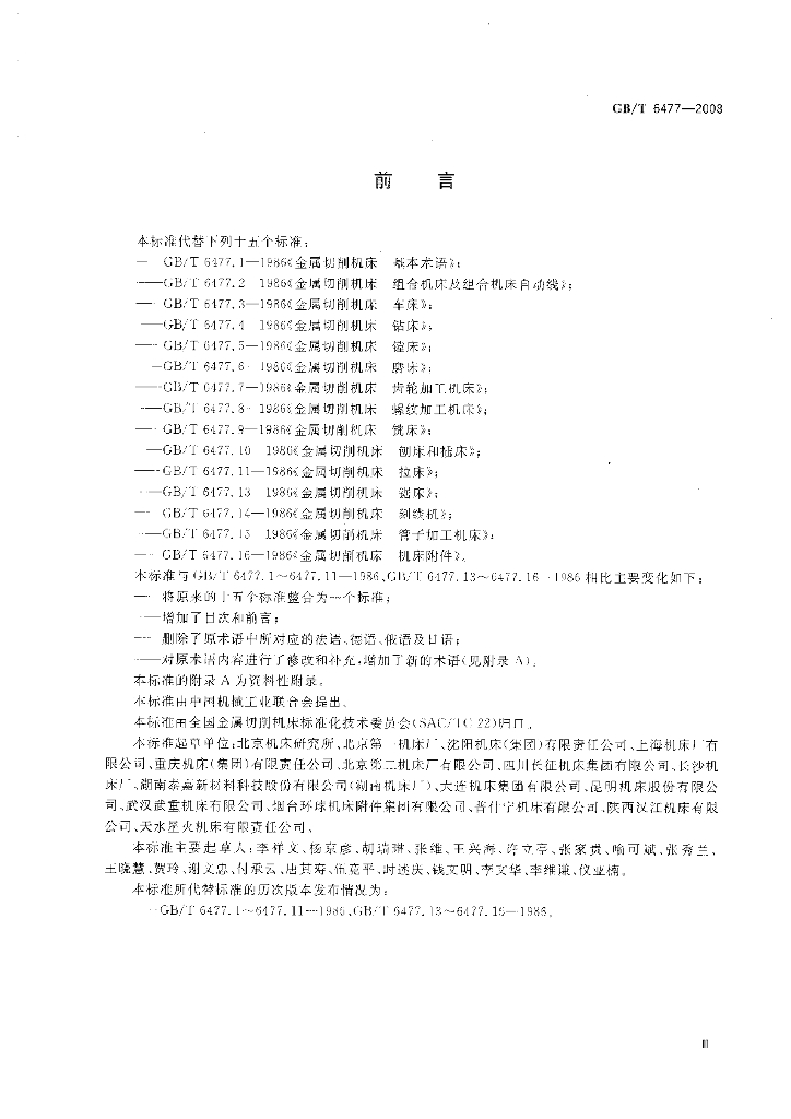 GB/T 6477-2008 标准预览