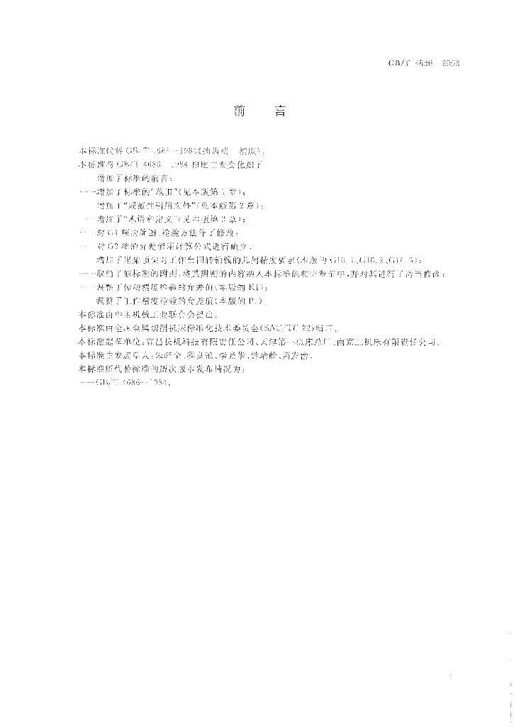 GB/T 4686-2008 标准预览