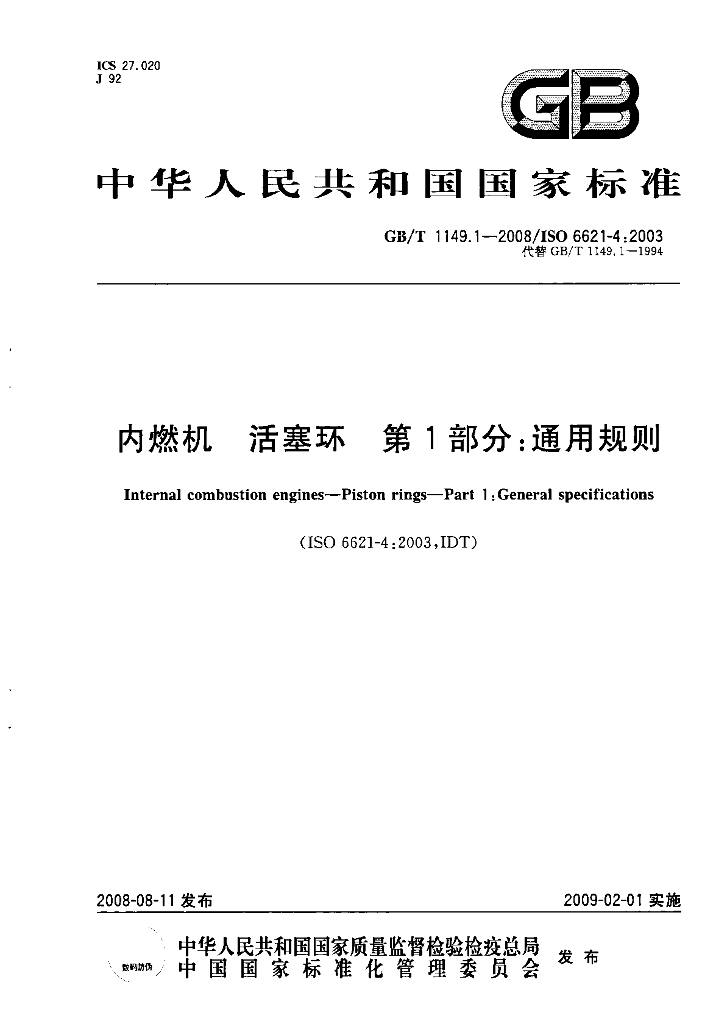 GB/T 1149.1-2008 标准预览