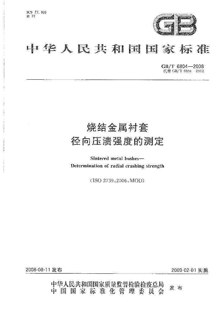 GB/T 6804-2008 标准预览