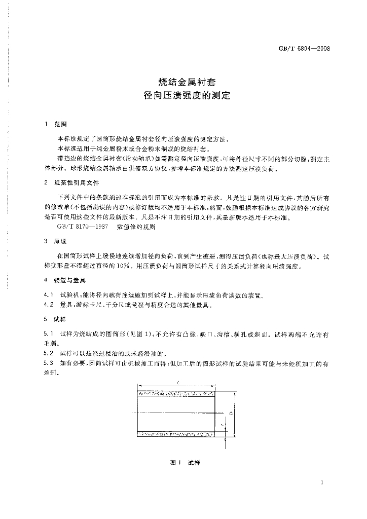 GB/T 6804-2008 标准预览