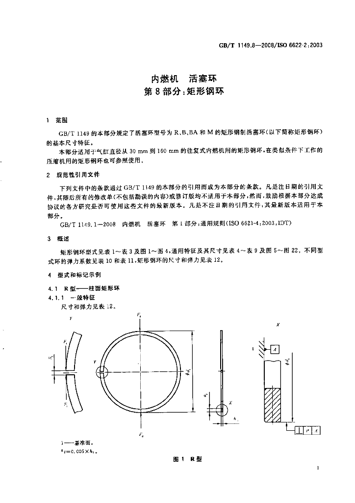 GB/T 1149.8-2008 标准预览