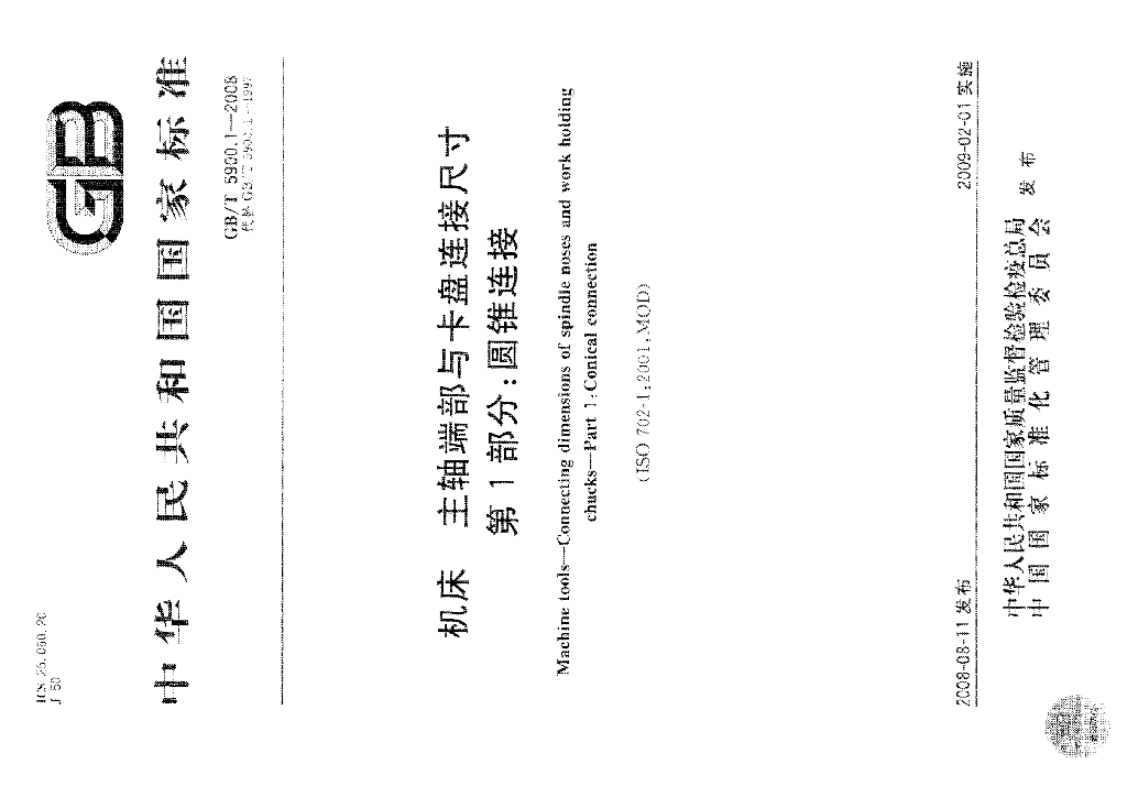 GB/T 5900.1-2008 标准预览