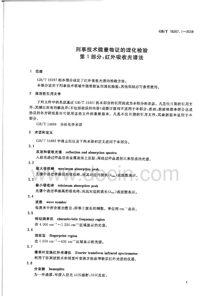 GB/T 19267.1-2008 标准预览
