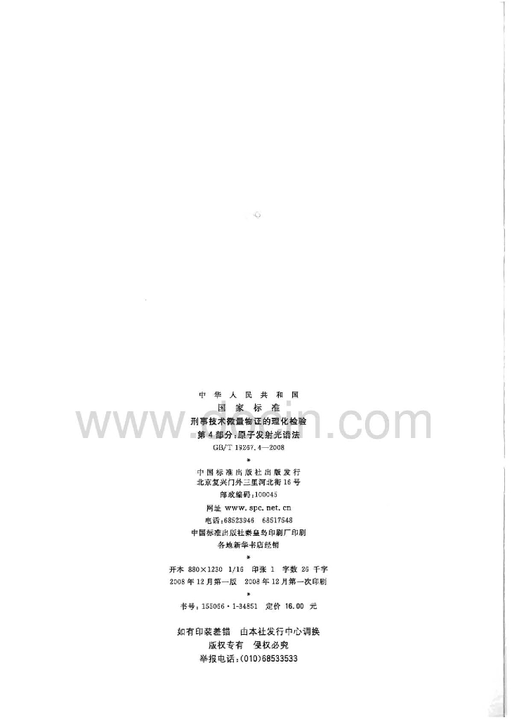 GB/T 19267.4-2008 标准预览