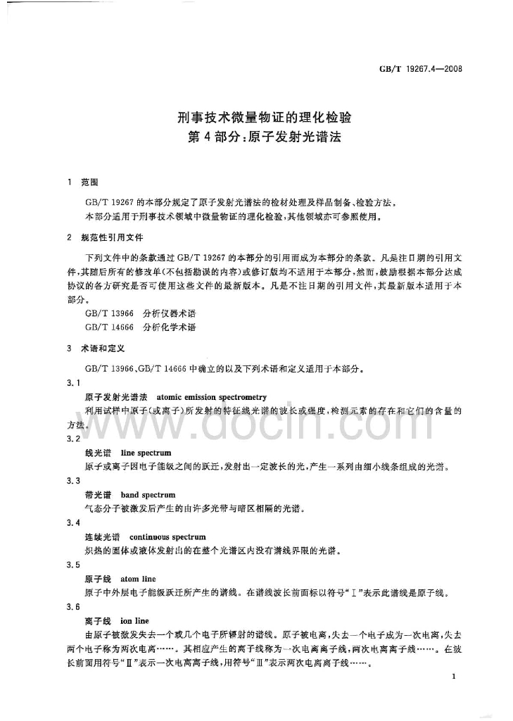 GB/T 19267.4-2008 标准预览
