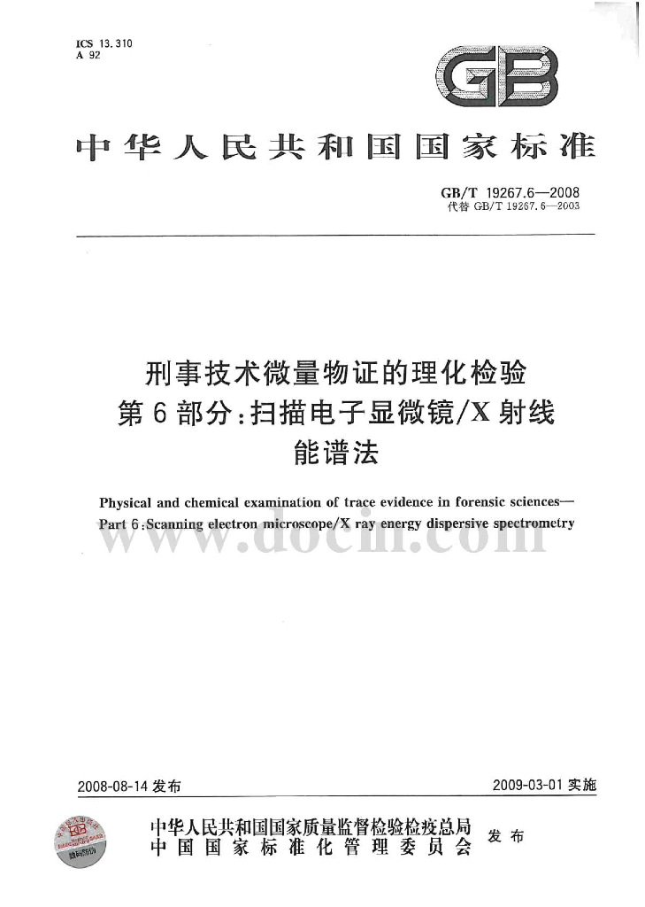 GB/T 19267.6-2008 标准预览