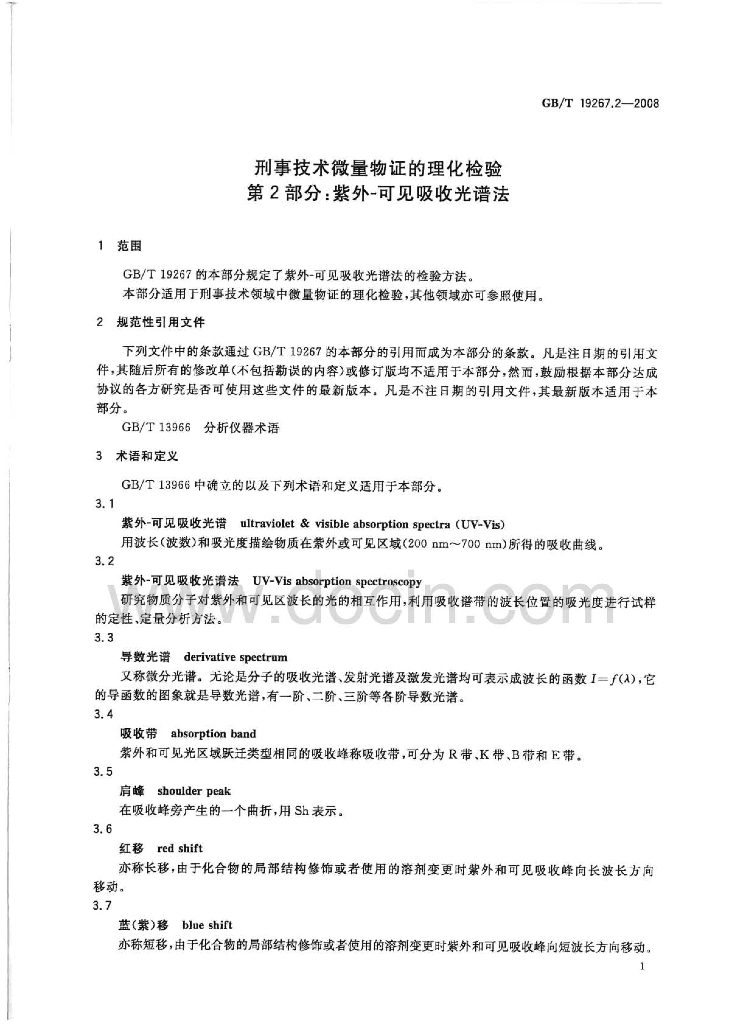 GB/T 19267.2-2008 标准预览