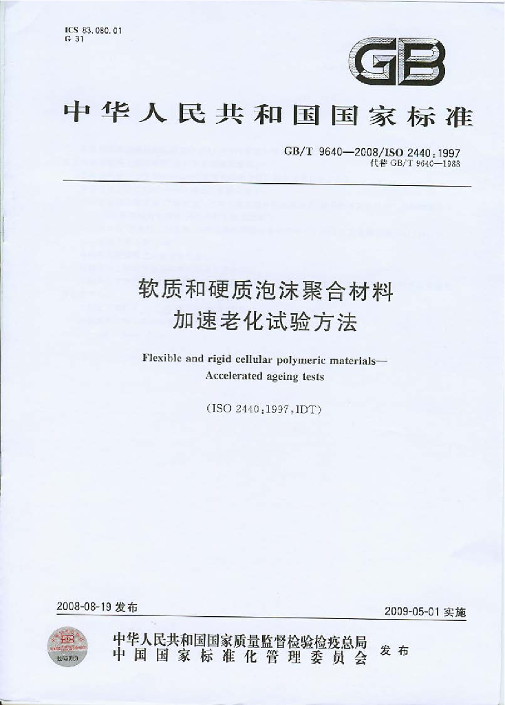 GB/T 9640-2008 标准预览