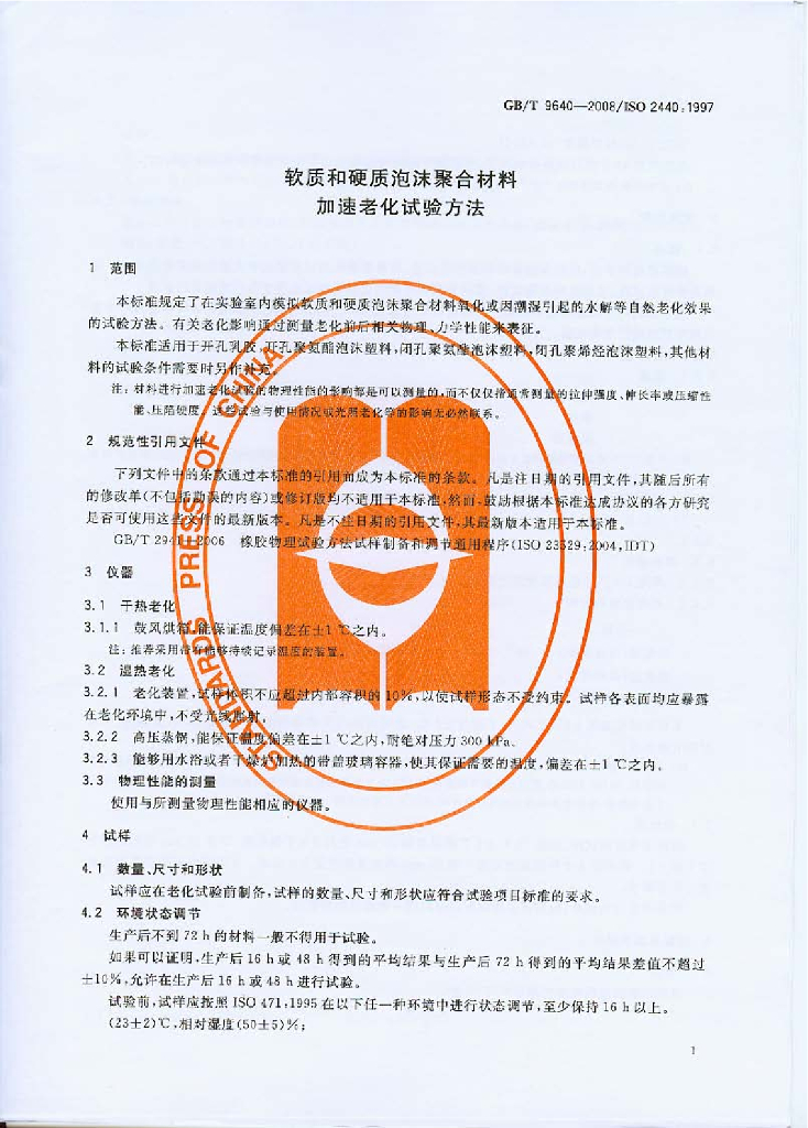 GB/T 9640-2008 标准预览