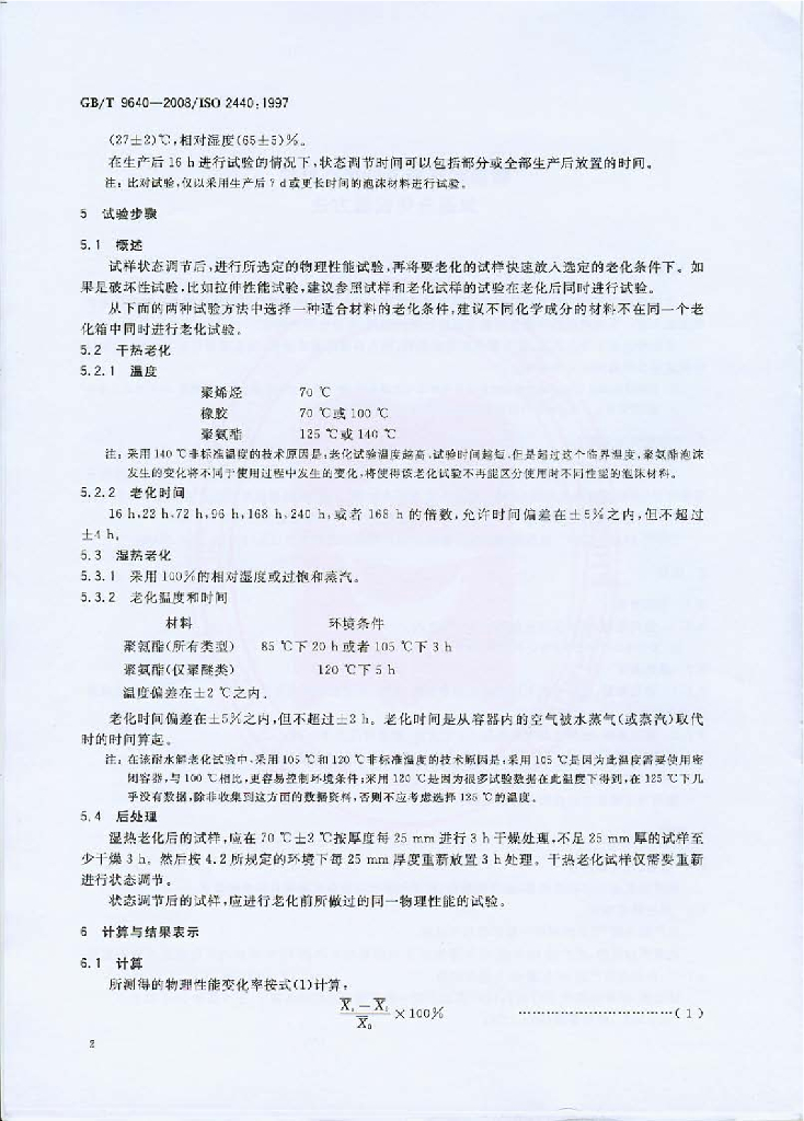 GB/T 9640-2008 标准预览