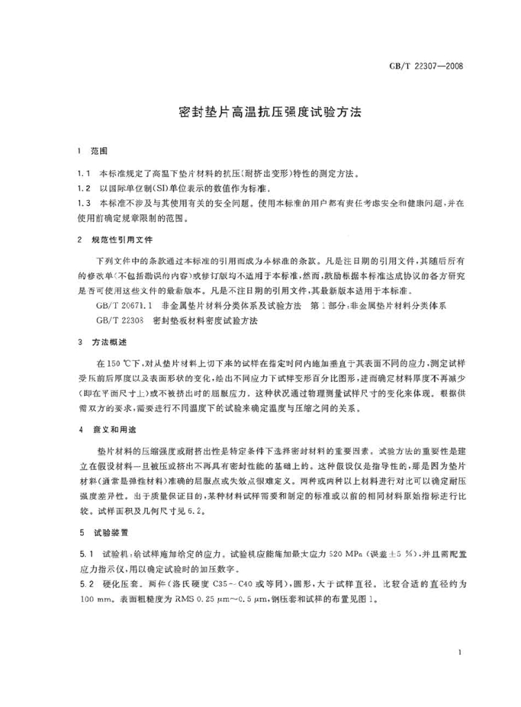 GB/T 22307-2008 标准预览