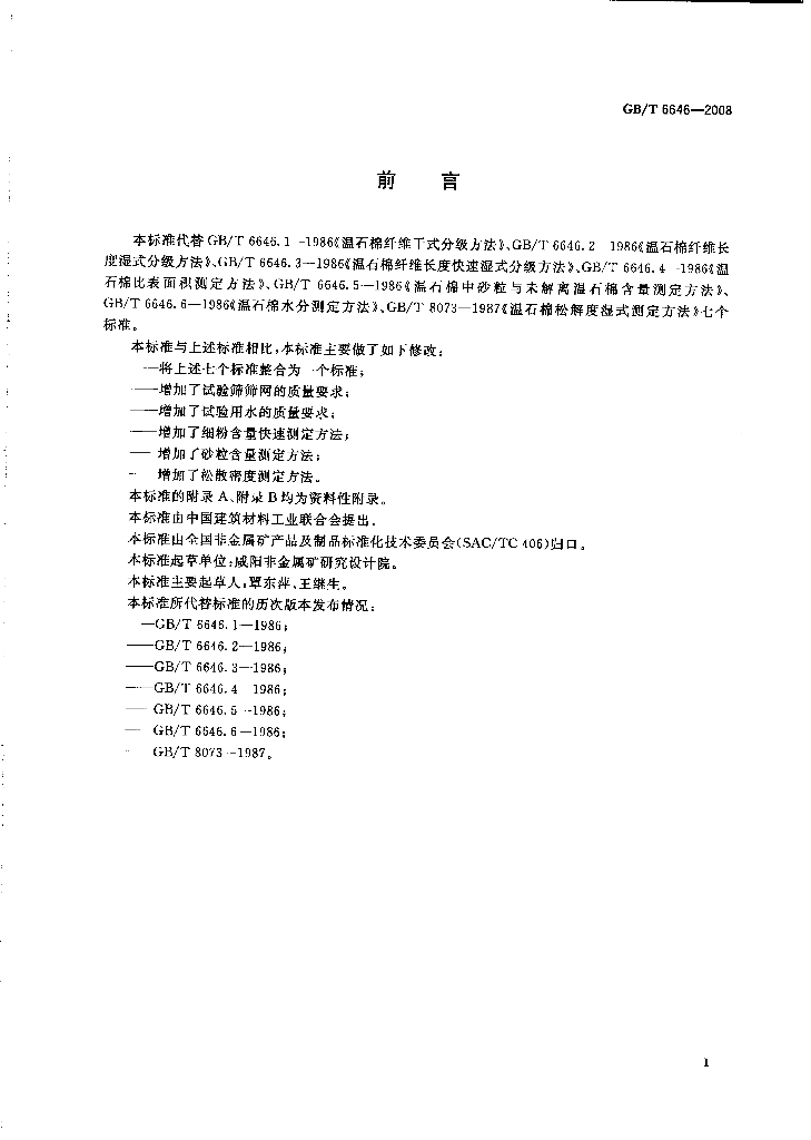 GB/T 6646-2008 标准预览