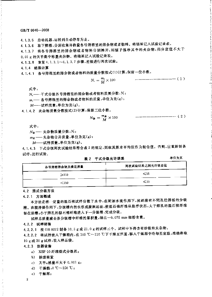 GB/T 6646-2008 标准预览
