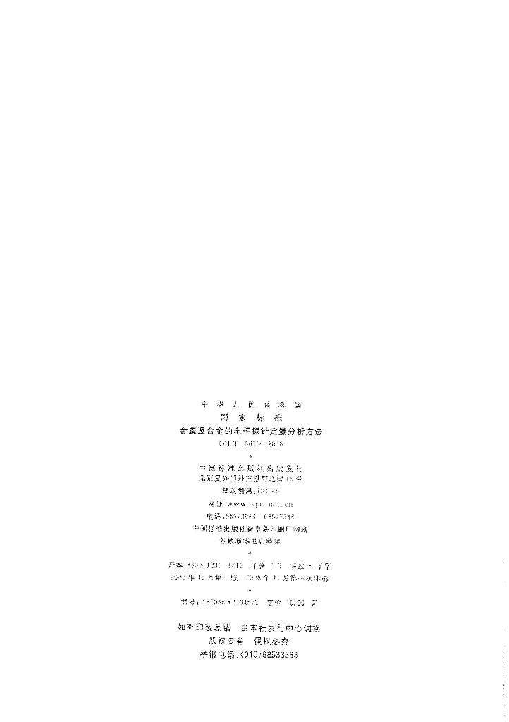 GB/T 15616-2008 标准预览