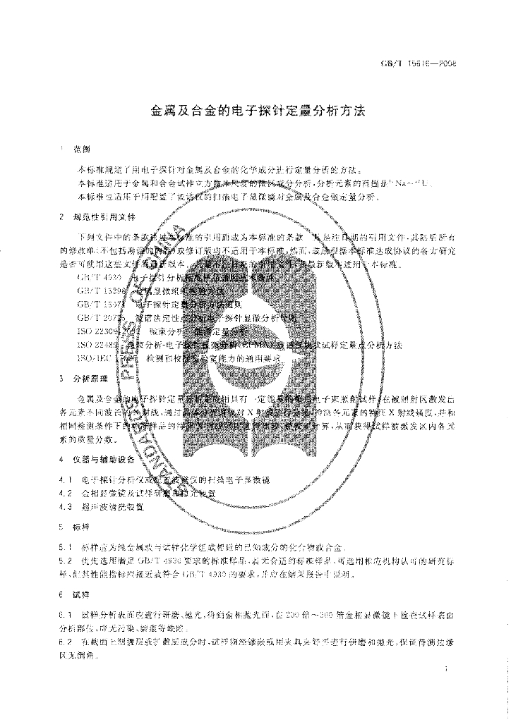 GB/T 15616-2008 标准预览