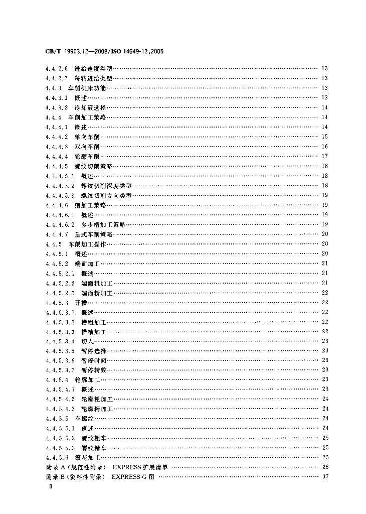 GB/T 19903.12-2008 标准预览