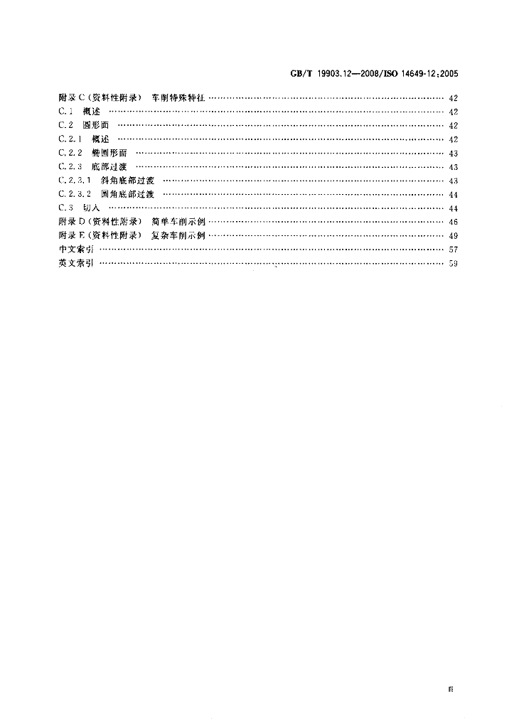 GB/T 19903.12-2008 标准预览