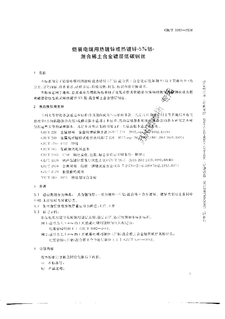 GB/T 3082-2008 标准预览