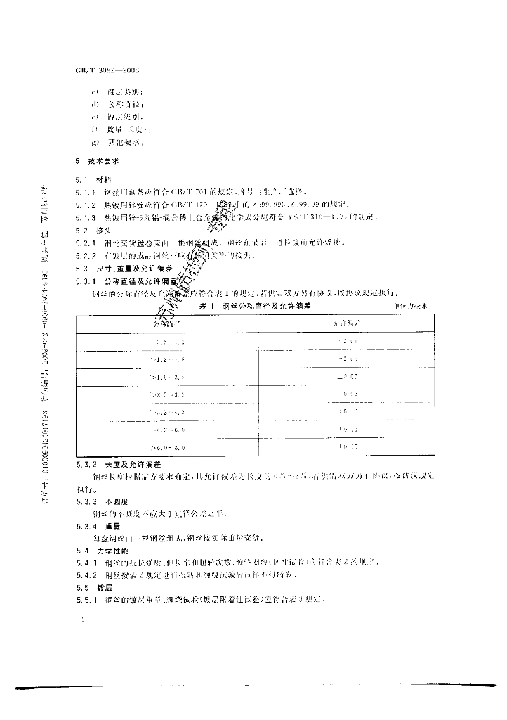 GB/T 3082-2008 标准预览