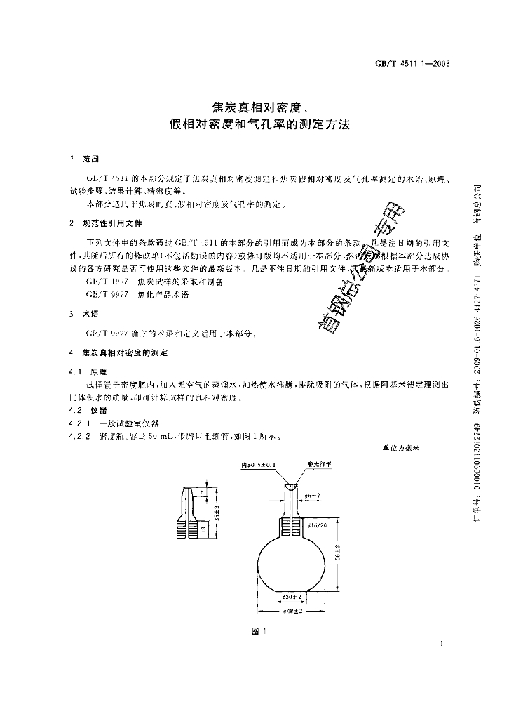 GB/T 4511.1-2008 标准预览