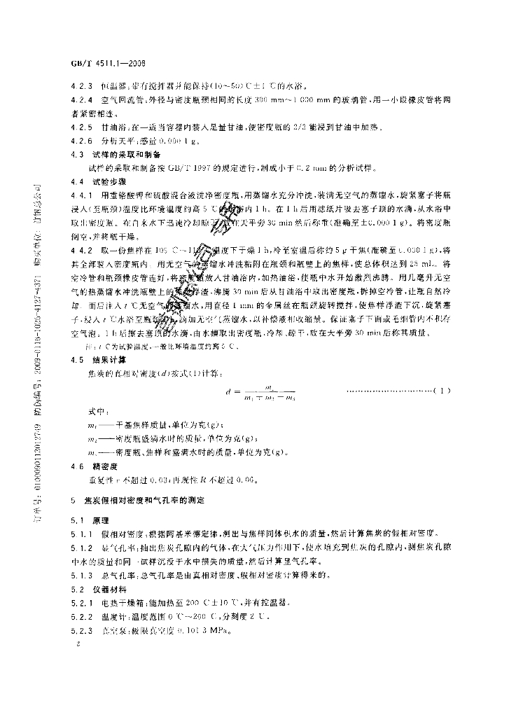 GB/T 4511.1-2008 标准预览