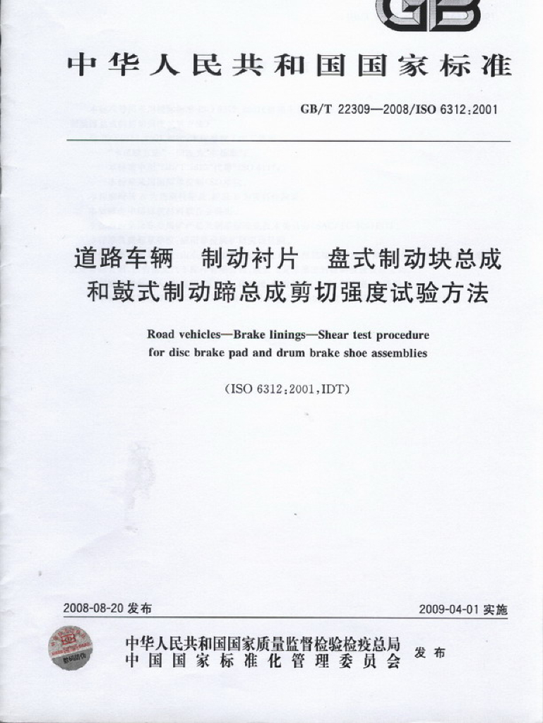 GB/T 22309-2008 标准预览