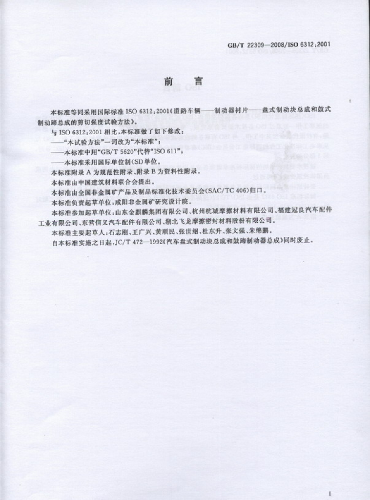 GB/T 22309-2008 标准预览