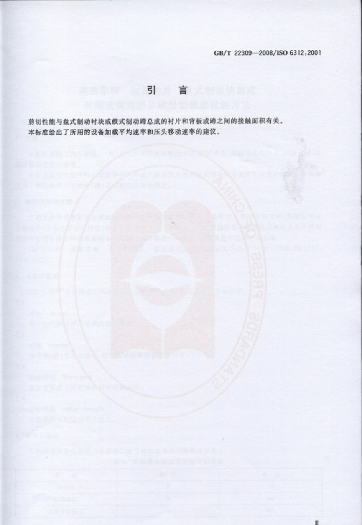 GB/T 22309-2008 标准预览