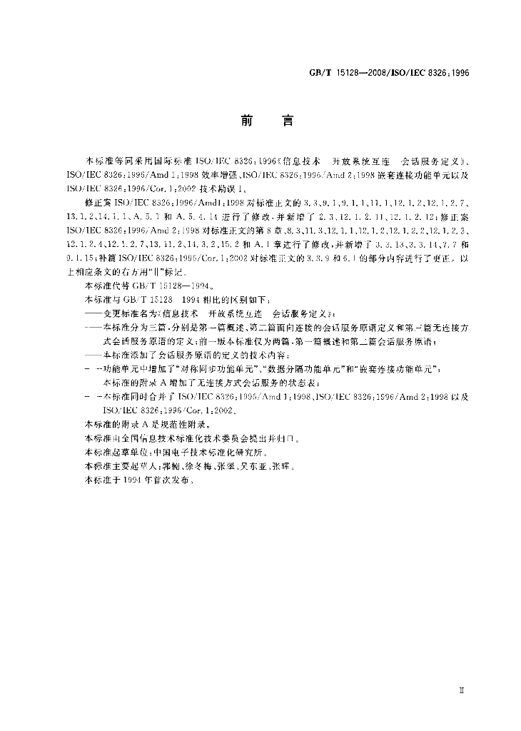 GB/T 15128-2008 标准预览