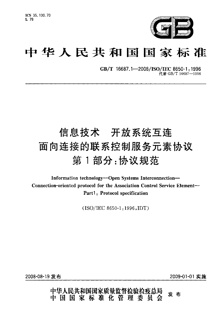 GB/T 16687.1-2008 标准预览