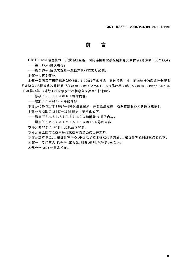 GB/T 16687.1-2008 标准预览