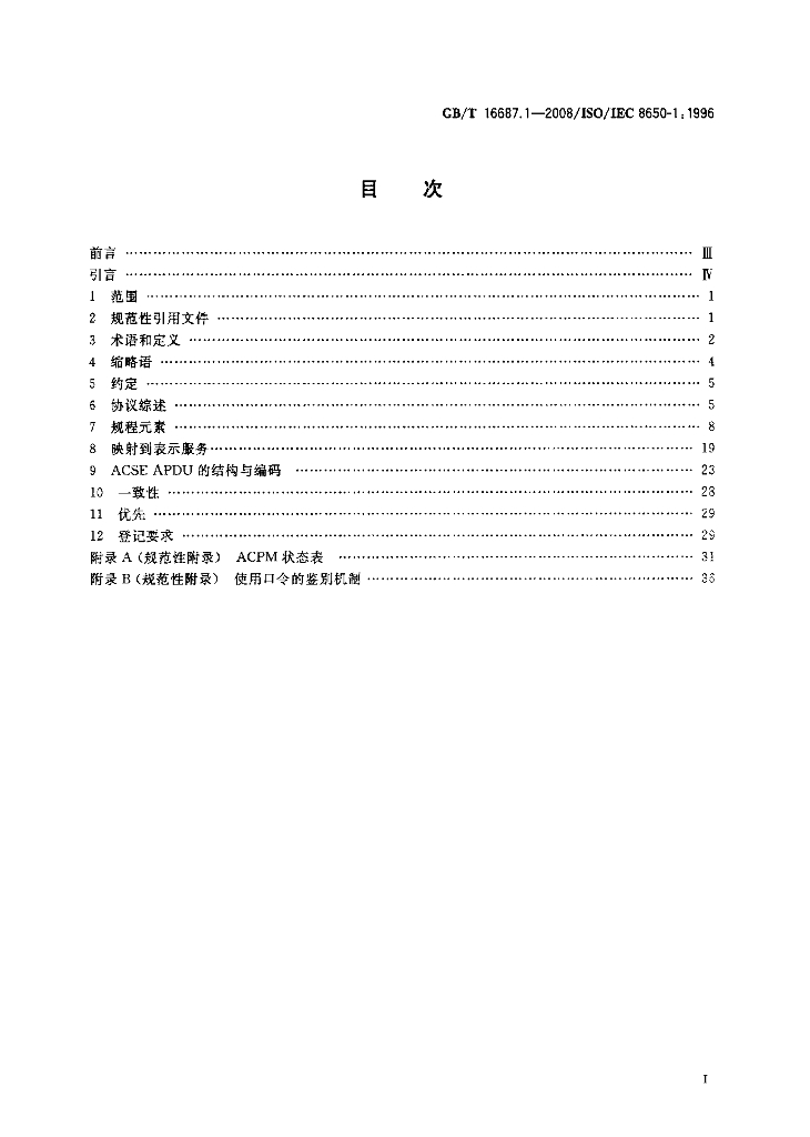 GB/T 16687.1-2008 标准预览