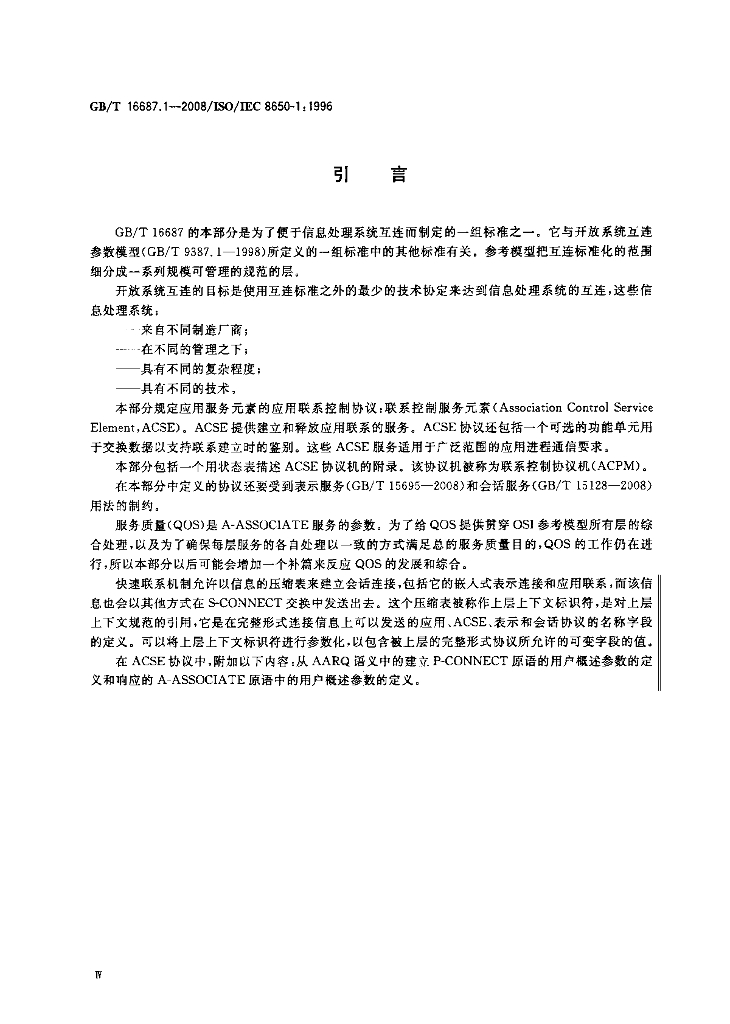 GB/T 16687.1-2008 标准预览