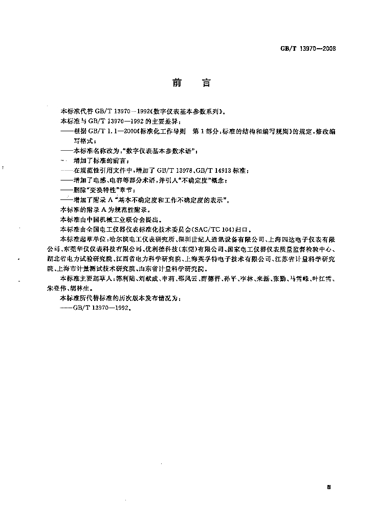 GB/T 13970-2008 标准预览