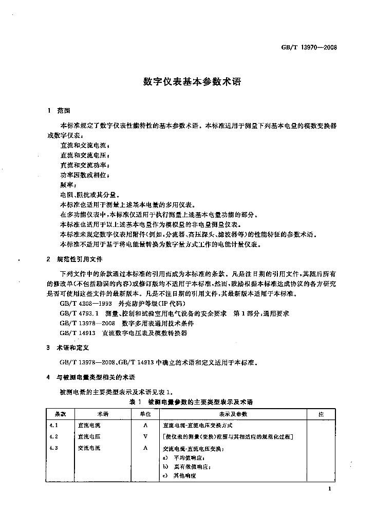 GB/T 13970-2008 标准预览