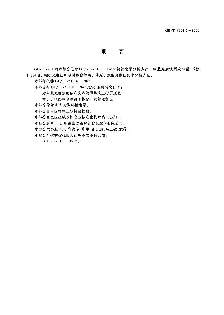 GB/T 7731.6-2008 标准预览