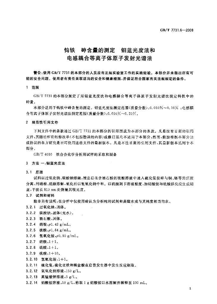 GB/T 7731.6-2008 标准预览