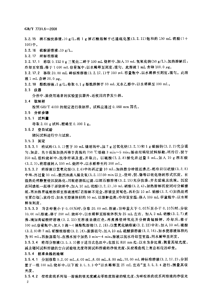 GB/T 7731.6-2008 标准预览