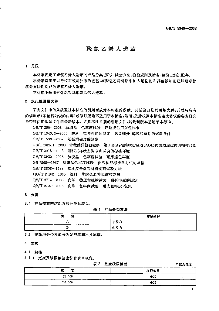 GB/T 8948-2008 标准预览