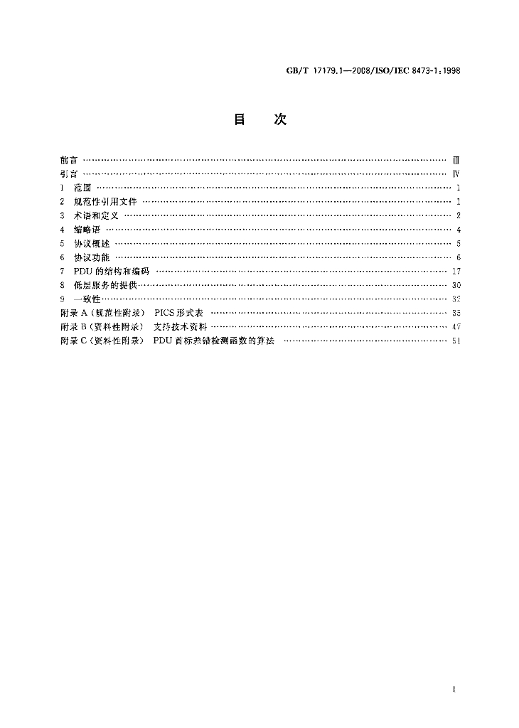GB/T 17179.1-2008 标准预览