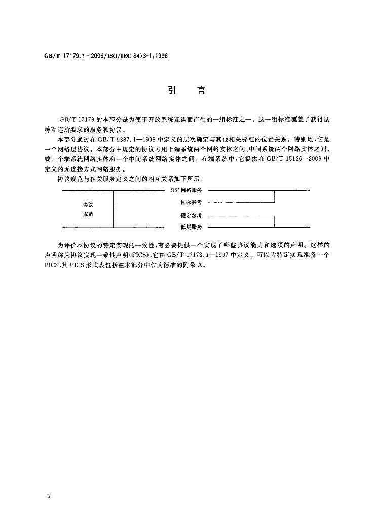 GB/T 17179.1-2008 标准预览