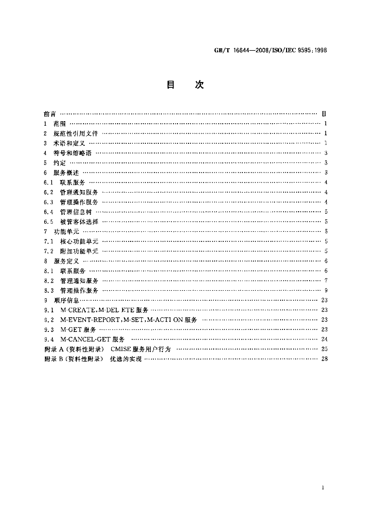 GB/T 16644-2008 标准预览