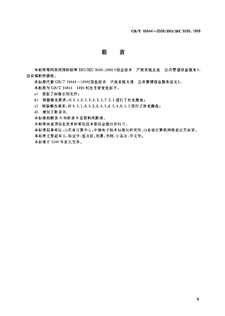 GB/T 16644-2008 标准预览