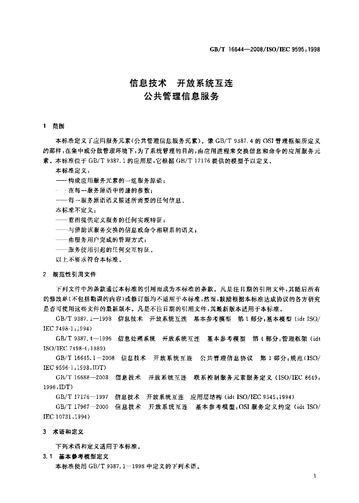 GB/T 16644-2008 标准预览